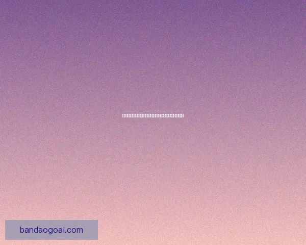 世界杯竞猜高赔率平台推荐助你轻松赢取丰厚奖金秘诀