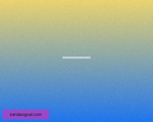 全新足球竞猜入口上线带你畅享赛事精彩互动体验