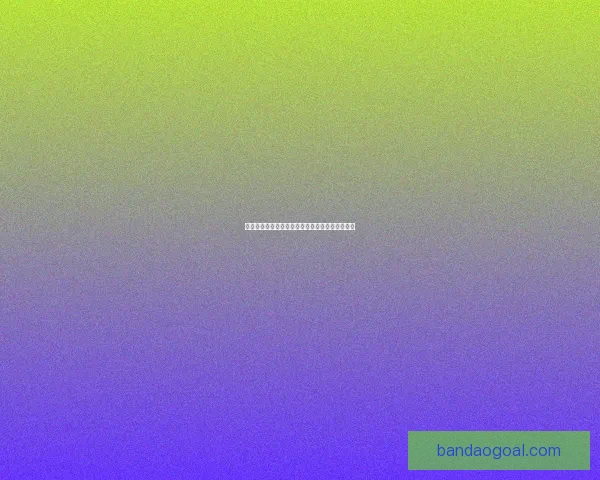 世界杯足球竞猜盘口全面解析与投注技巧深度指南