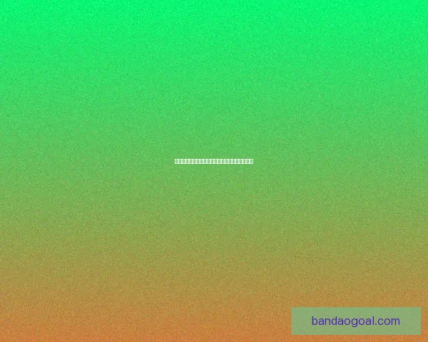 世界杯足球竞猜盘口全面解析与投注技巧深度指南