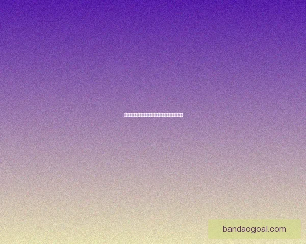 世界杯竞猜首存优惠活动限时开启超值福利等你来享