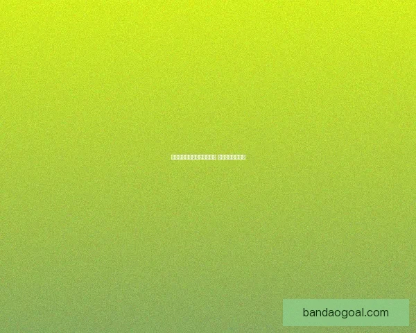 世界杯竞猜首存优惠活动开启 超值奖励等你来拿