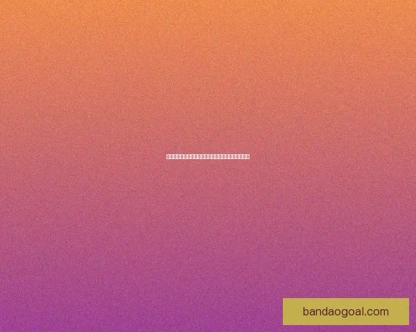 世界杯体育竞猜入口全新玩法解析与投注技巧全面指南