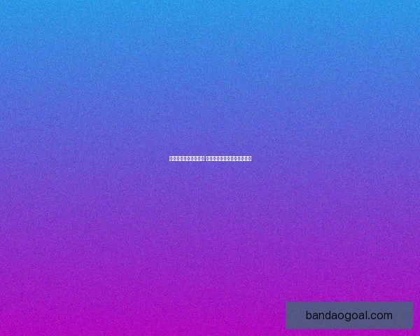 世界杯体育竞猜全攻略 提升预测准确率的技巧与策略