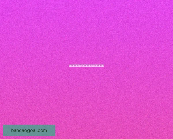 世界杯竞猜胜负全攻略实时赔率分析助你轻松赢取大奖