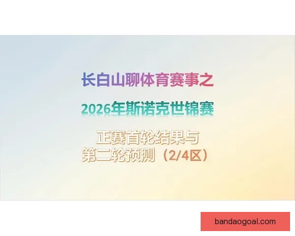 精准预测体育赛事胜负走势提升竞猜胜率的策略与技巧
